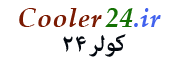 کولر24 : مرجع تخصصی کولر